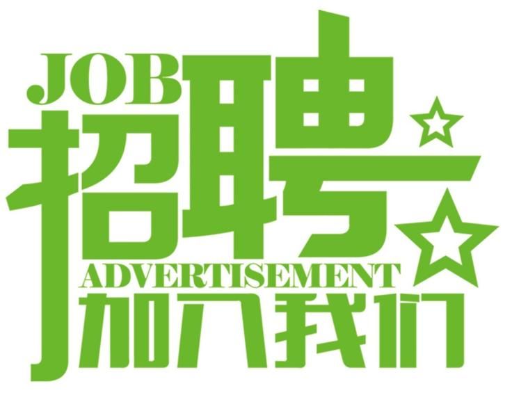 安科氣體公司車隊(duì)，長年招收小貨車司機(jī)、押運(yùn)員二名