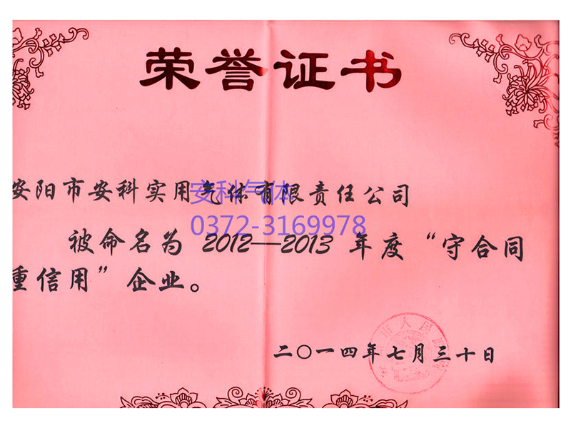 榮譽證書